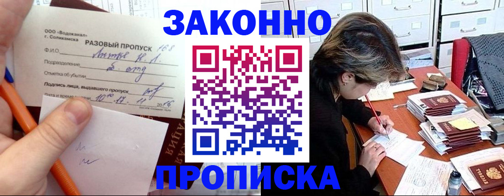 прописка для работы в Ейске