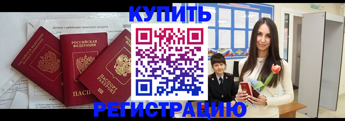 прописка для военкомата в Ейске