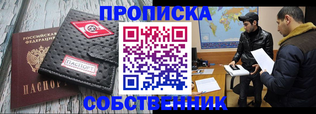 временная регистрация для школы в Ейске