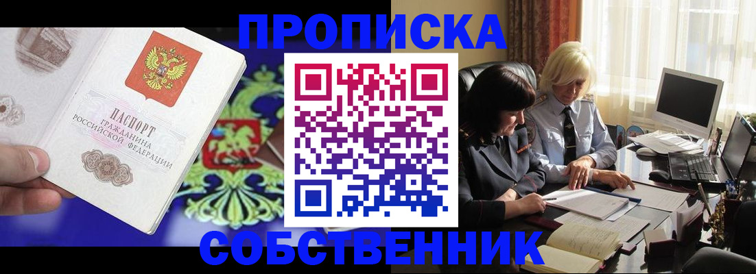 прописка для школы в Ейске