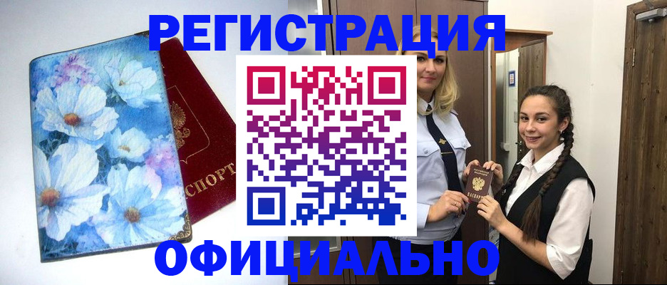 регистрация в Ейске