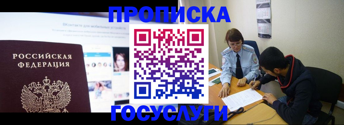 временная регистрация 2025 в Ейске