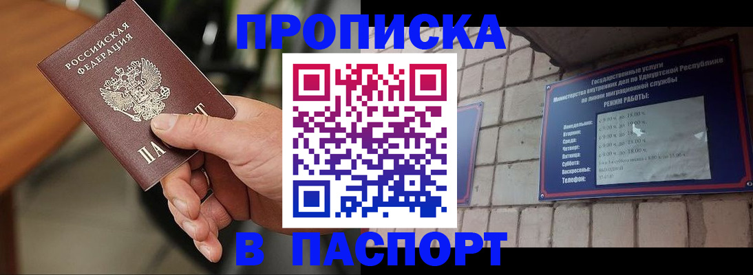 прописка 2025 в Ейске