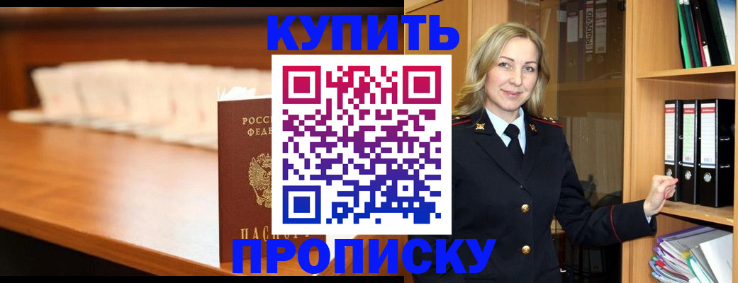 временная регистрация в квартире в Ейске
