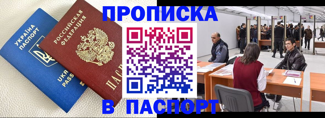 временная регистрация адрес в Ейске