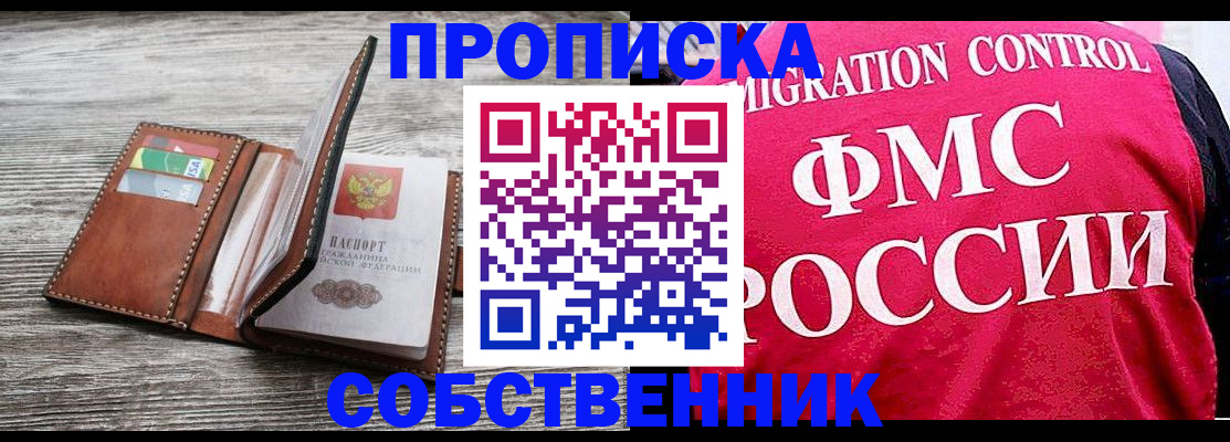 временная регистрация адрес в Ейске