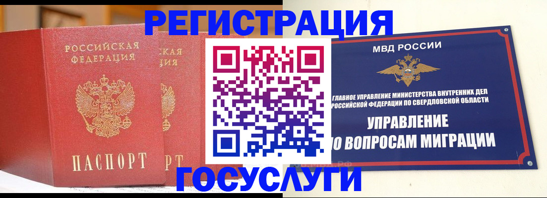 прописка для работы в Ейске